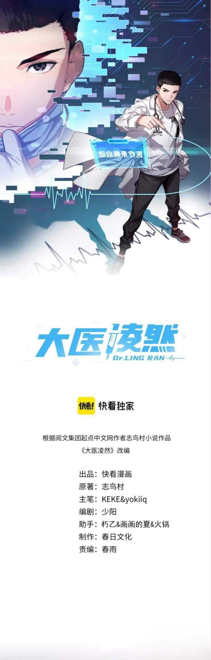 Great Doctor Ling Ran Chapter 52 - halaman 2