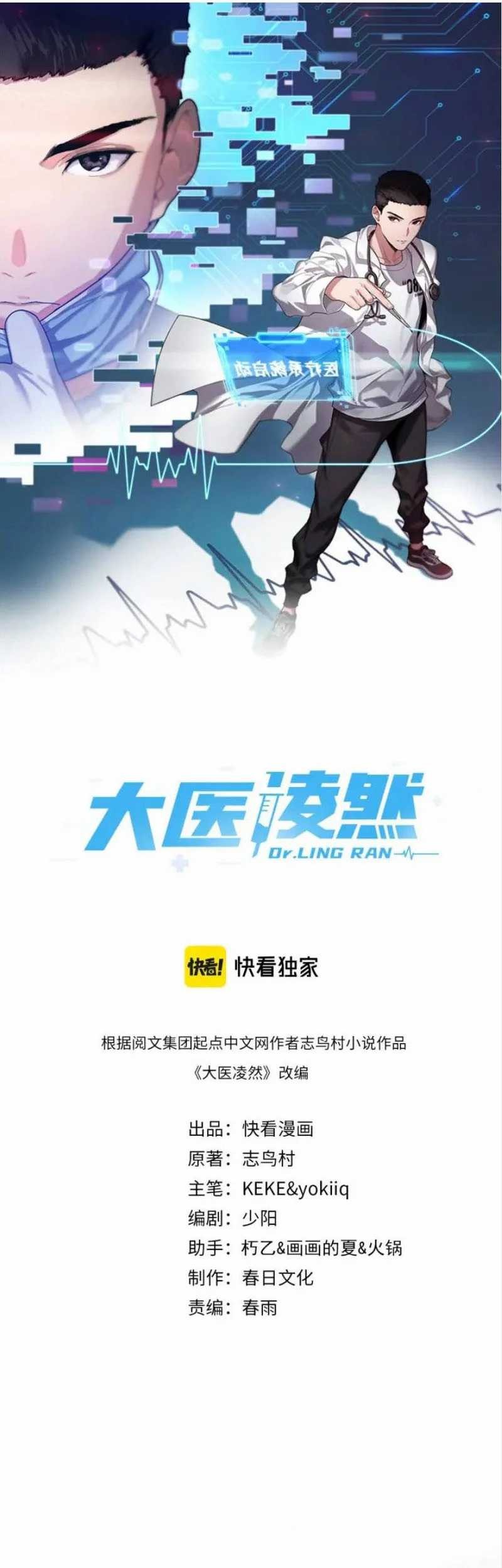 Great Doctor Ling Ran Chapter 57 - halaman 2