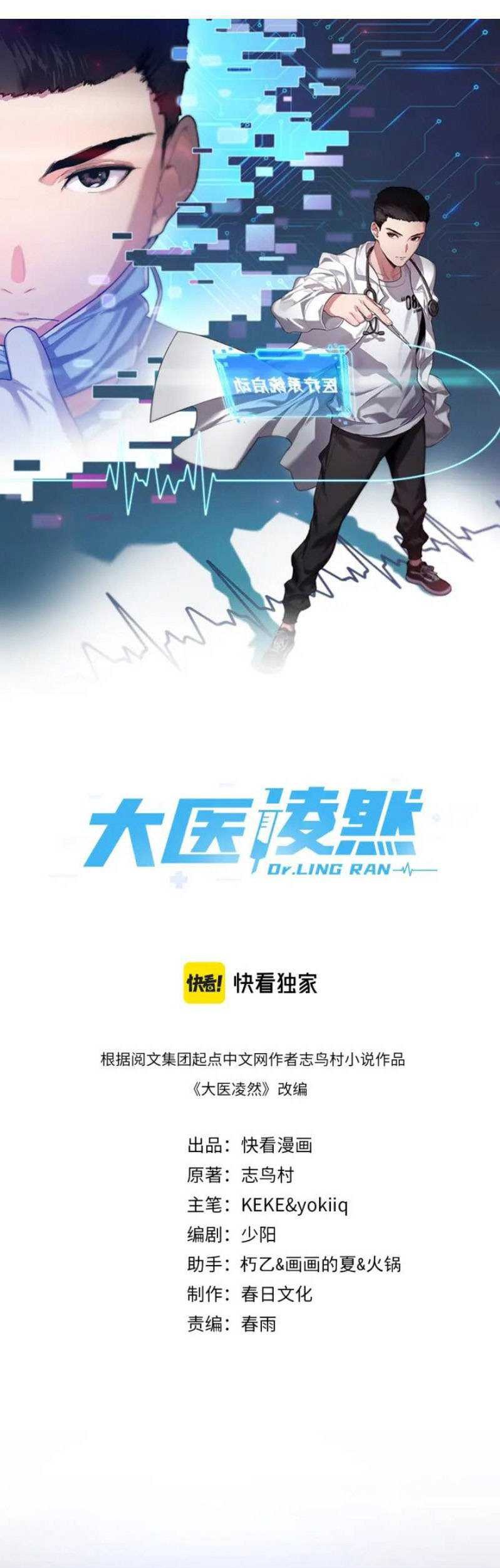 Great Doctor Ling Ran Chapter 59 - halaman 3