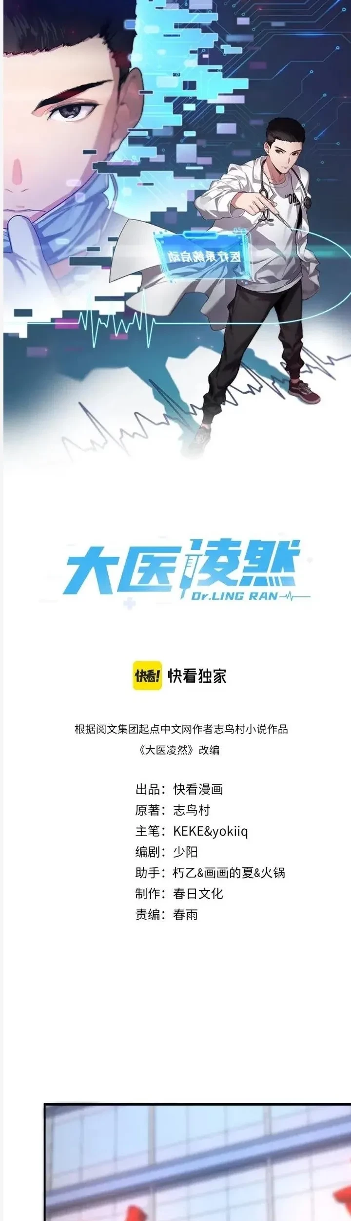 Great Doctor Ling Ran Chapter 60 - halaman 2