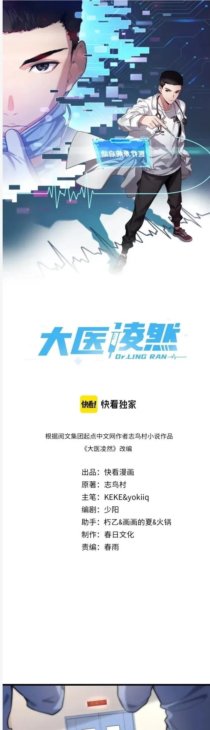 Great Doctor Ling Ran Chapter 61 - halaman 2