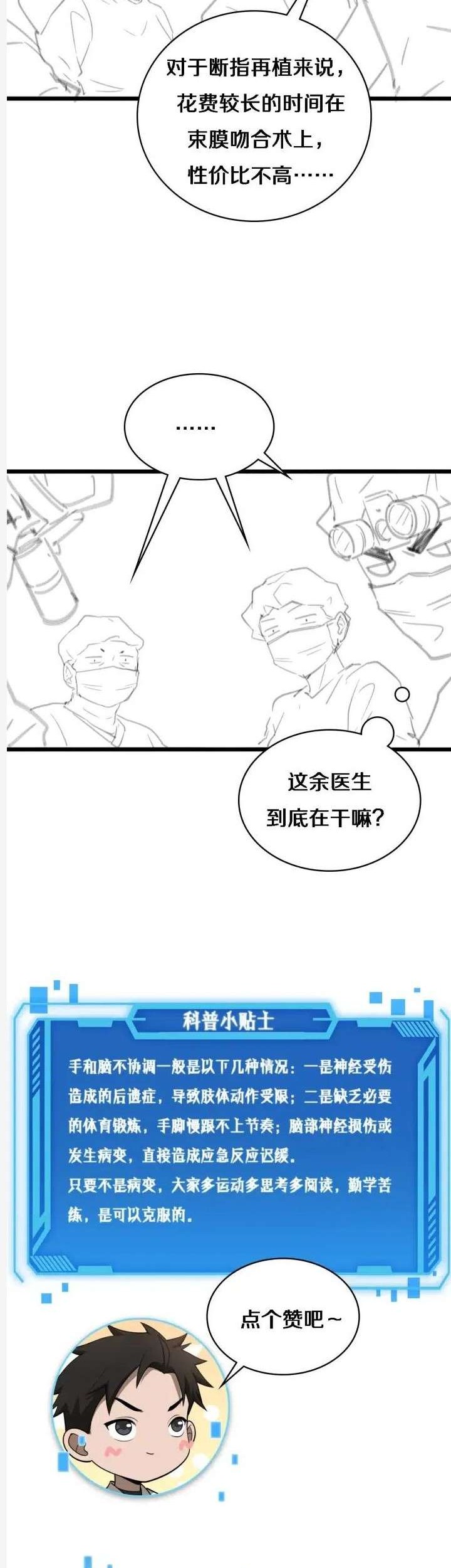 Great Doctor Ling Ran Chapter 62 - halaman 35