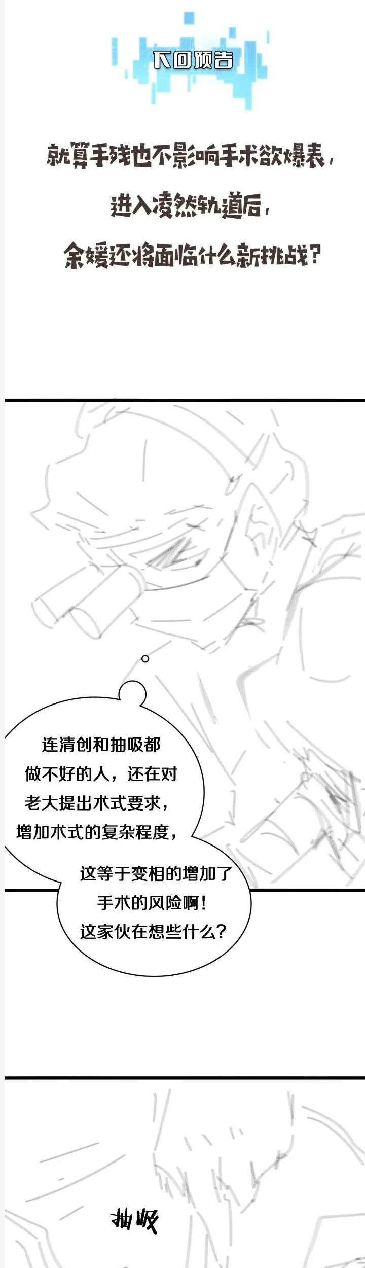 Great Doctor Ling Ran Chapter 63 - halaman 29