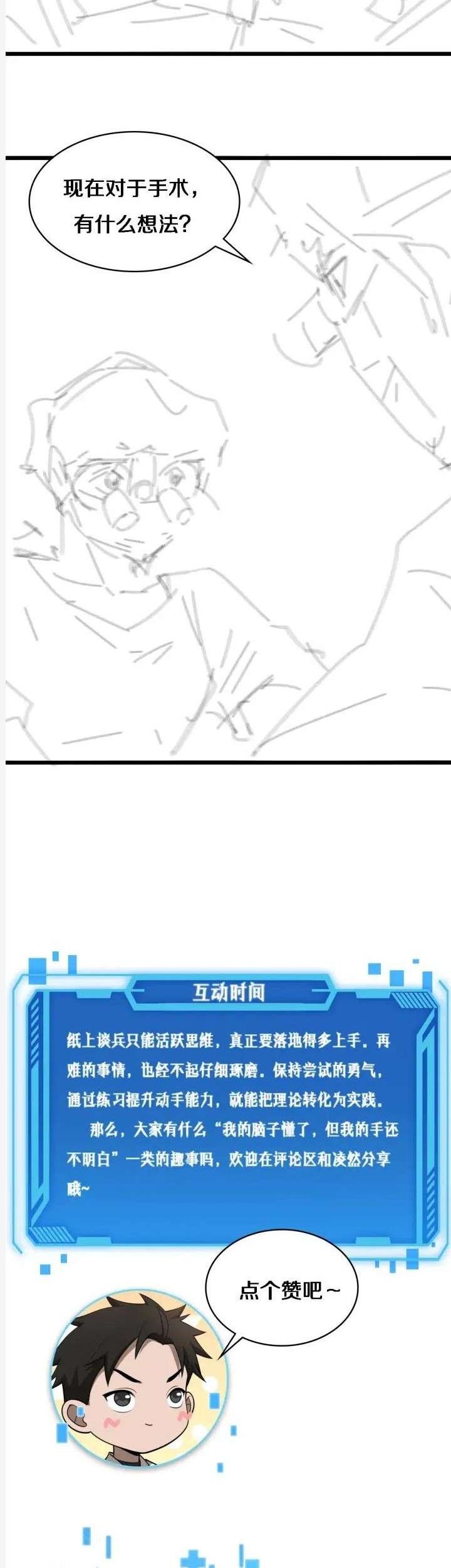 Great Doctor Ling Ran Chapter 63 - halaman 30