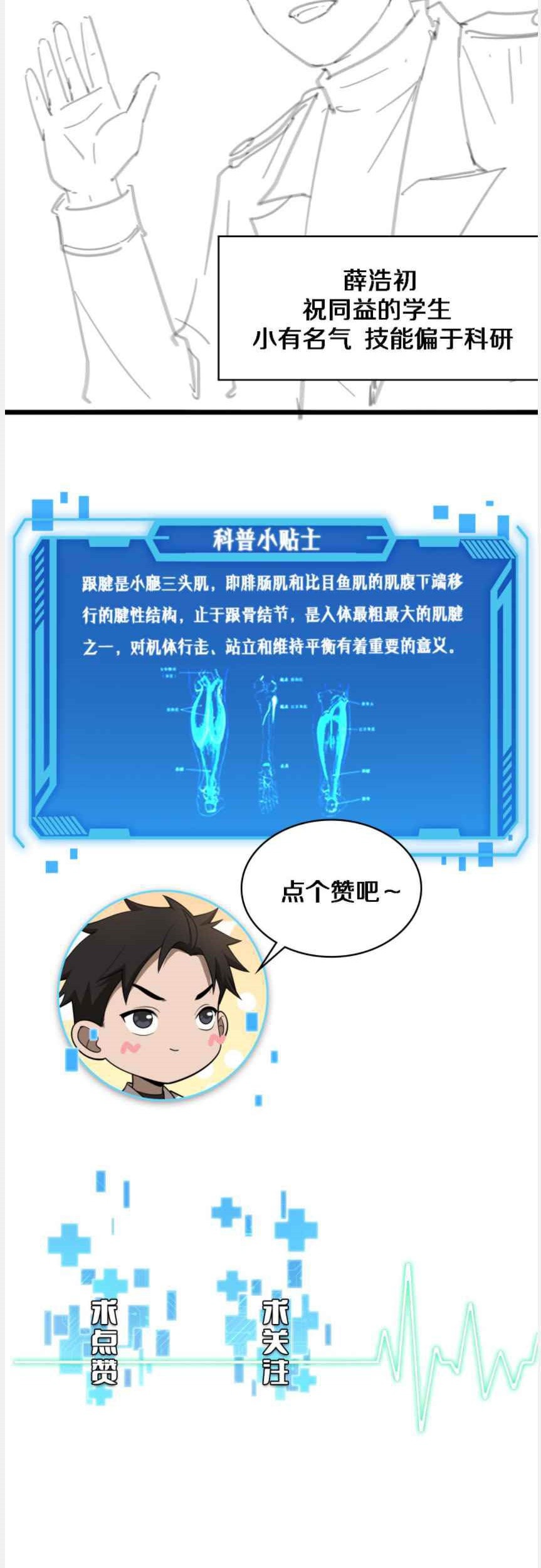 Great Doctor Ling Ran Chapter 76 - halaman 44