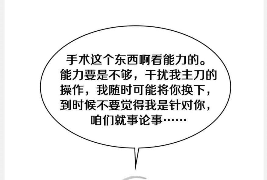 Great Doctor Ling Ran Chapter 77 - halaman 51