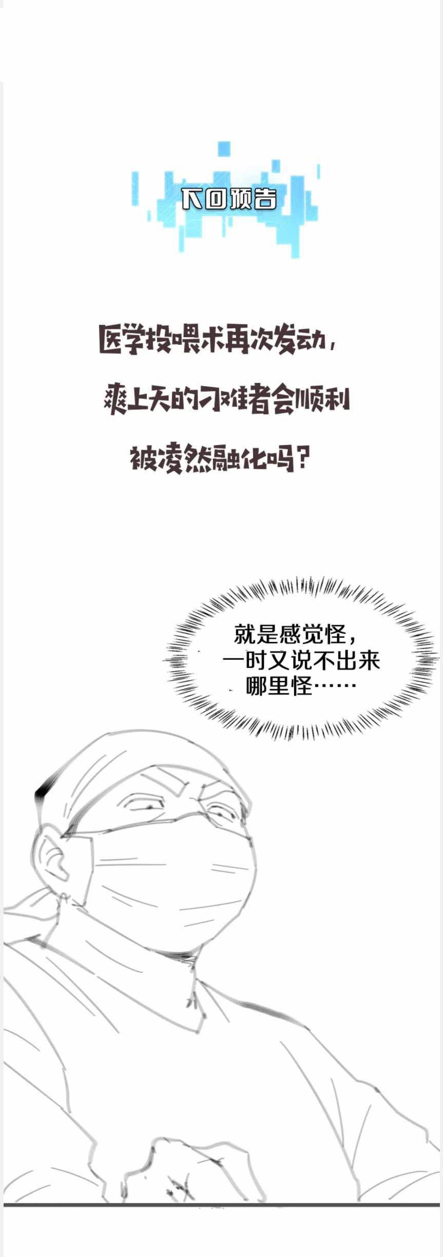 Great Doctor Ling Ran Chapter 78 - halaman 37