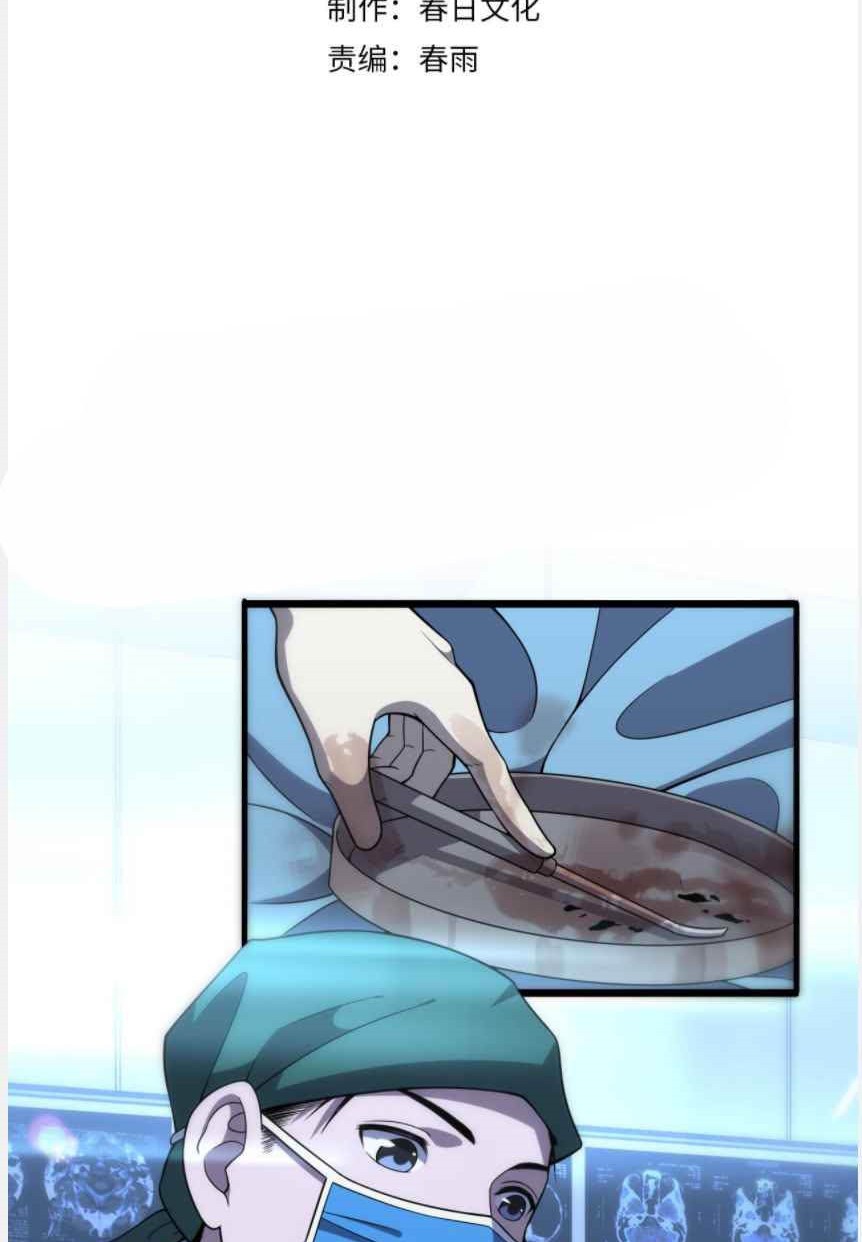 Great Doctor Ling Ran Chapter 80 - halaman 3