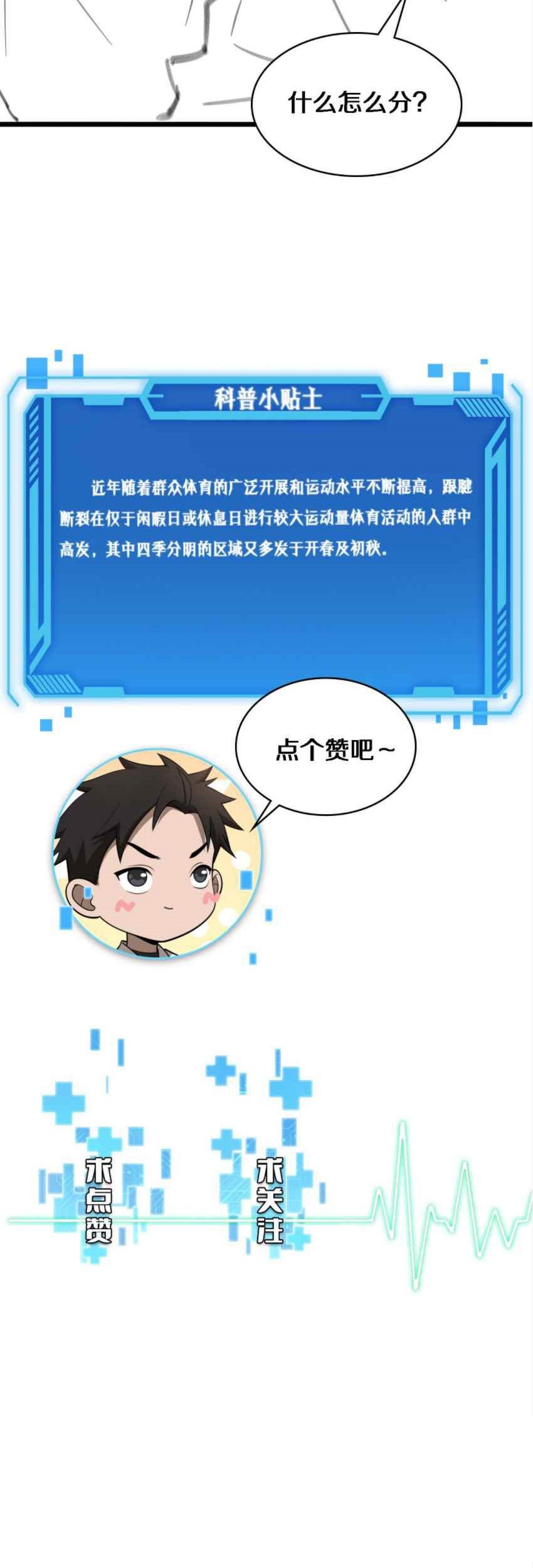 Great Doctor Ling Ran Chapter 80 - halaman 44