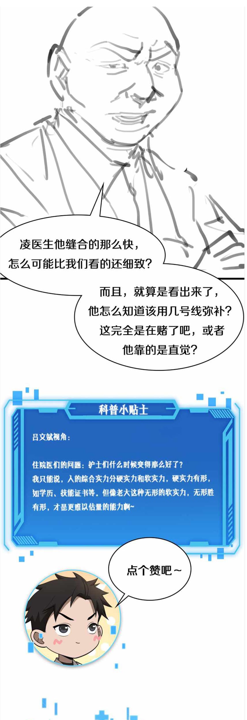 Great Doctor Ling Ran Chapter 81 - halaman 34