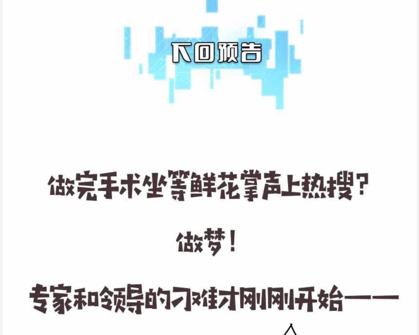 Great Doctor Ling Ran Chapter 88 - halaman 43