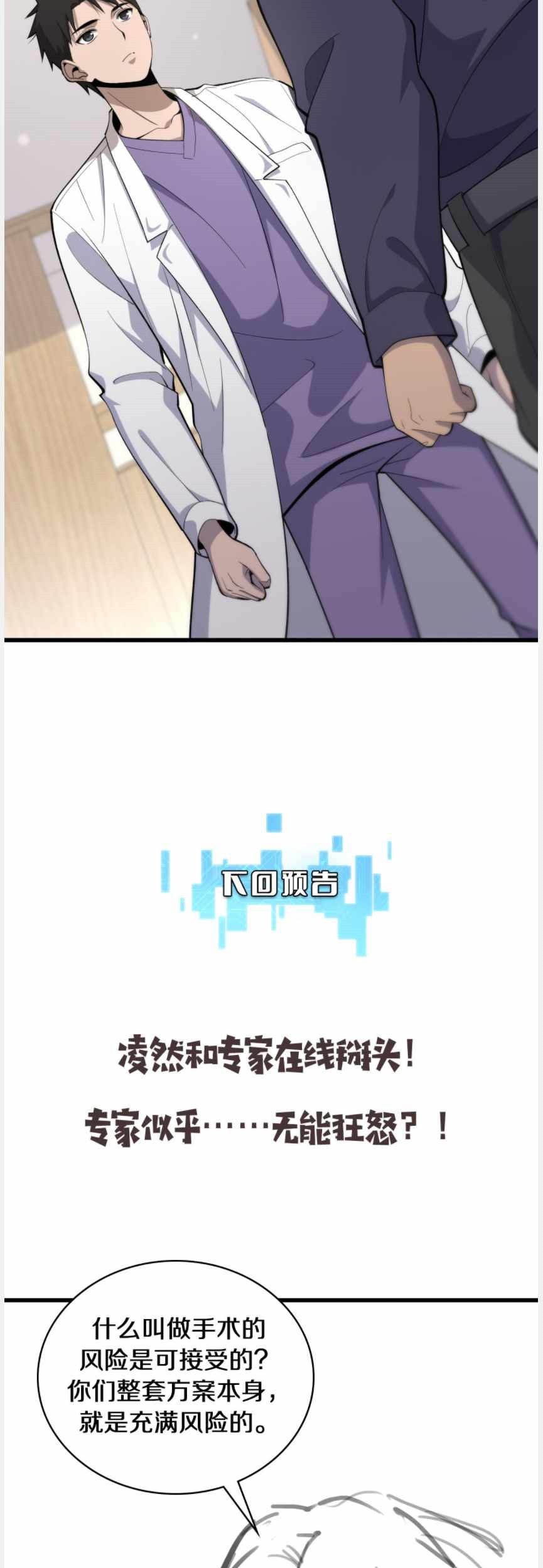 Great Doctor Ling Ran Chapter 89 - halaman 46