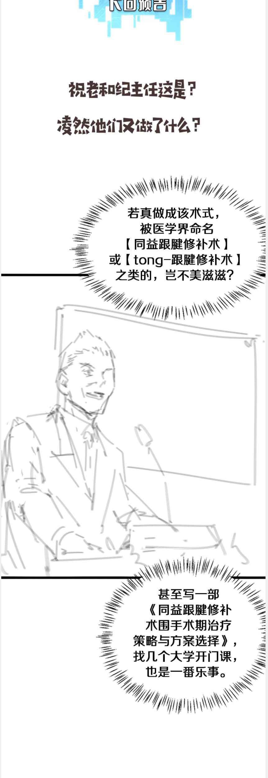 Great Doctor Ling Ran Chapter 91 - halaman 42