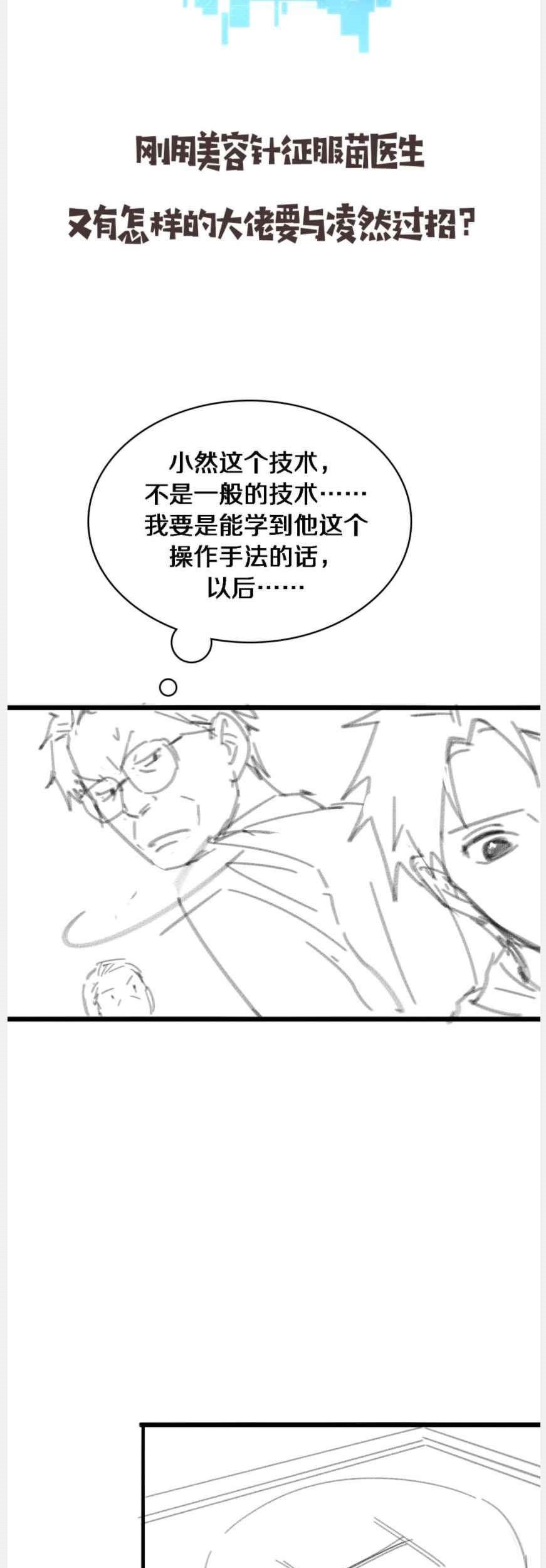 Great Doctor Ling Ran Chapter 96 - halaman 46