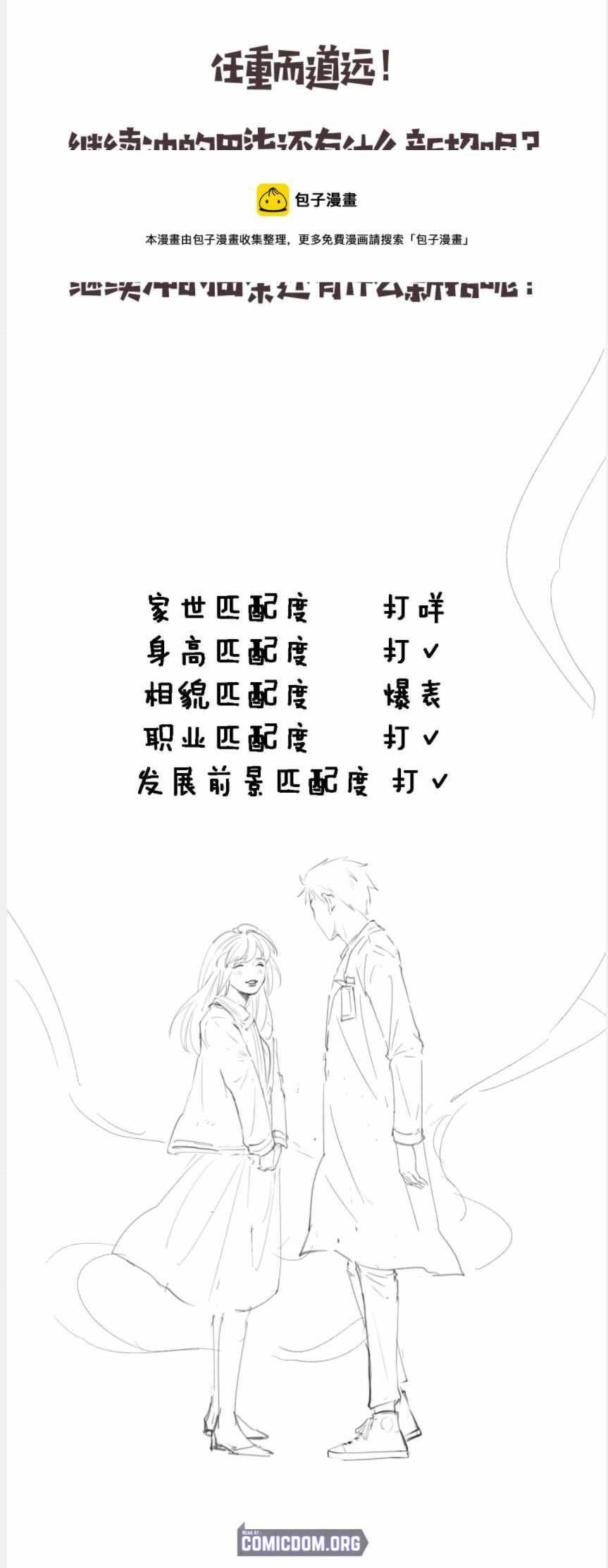 Great Doctor Ling Ran Chapter 98 - halaman 49
