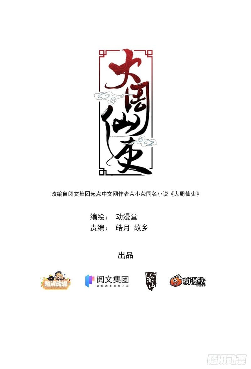 Great Zhou Immortal Officials Chapter 1 - halaman 2