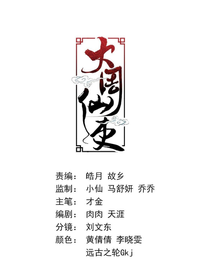Great Zhou Immortal Officials Chapter 2 - halaman 16
