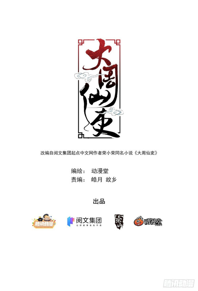 Great Zhou Immortal Officials Chapter 4 - halaman 2
