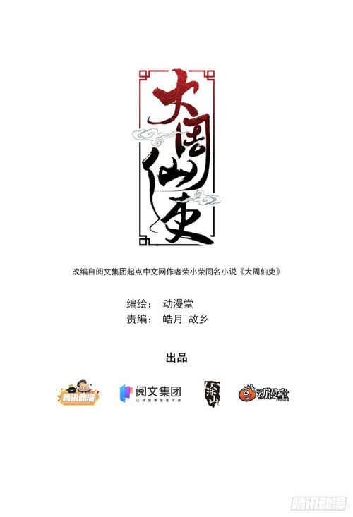 Great Zhou Immortal Officials Chapter 6 - halaman 2