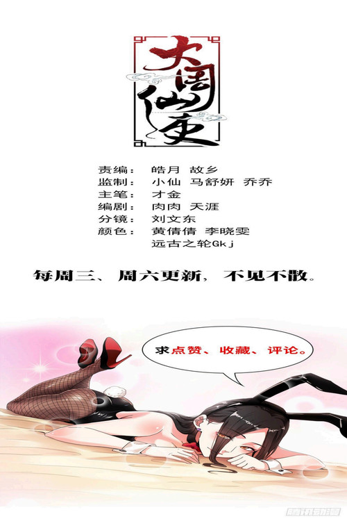Great Zhou Immortal Officials Chapter 7 - halaman 19