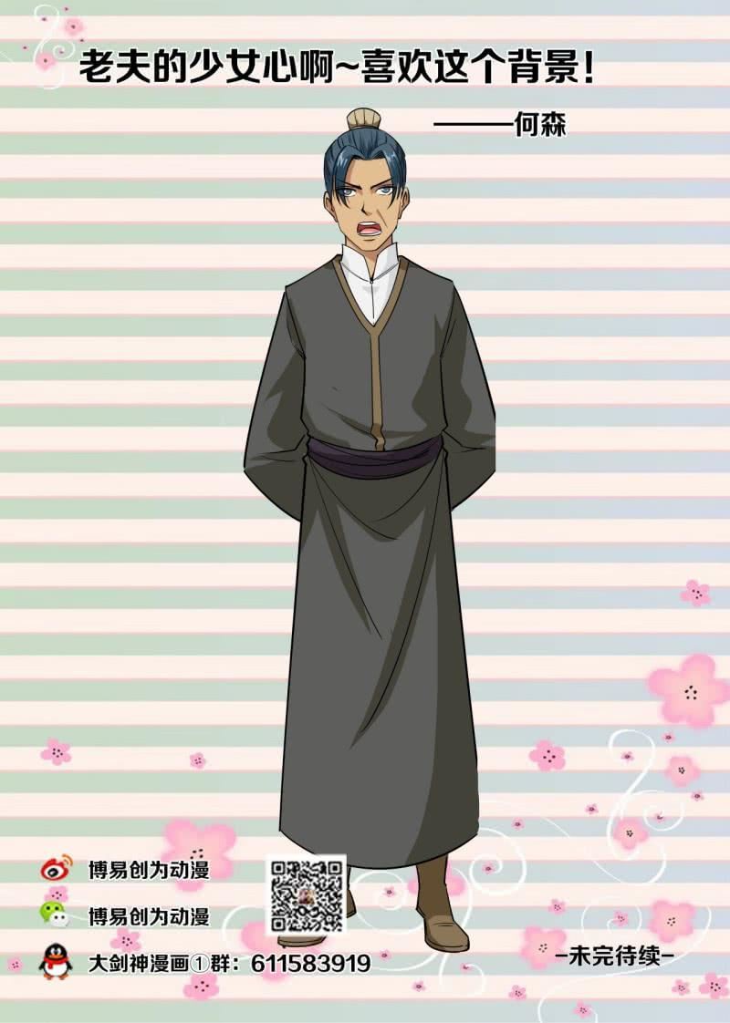 Greatest Sword Immortal Chapter 54 - halaman 25