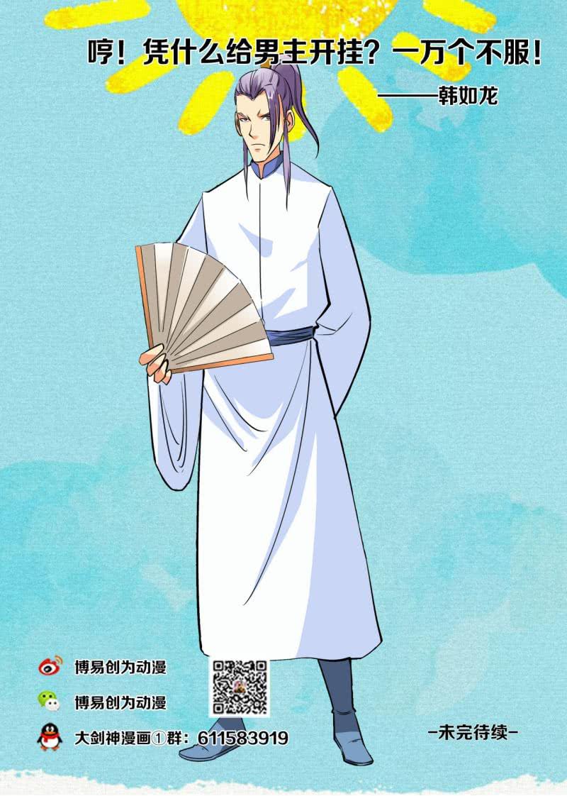 Greatest Sword Immortal Chapter 57 - halaman 20