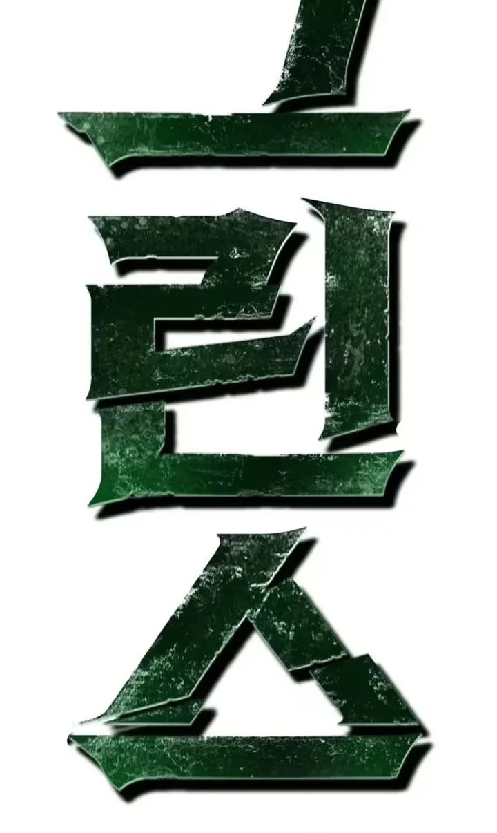Green Skin Chapter 1 - halaman 79