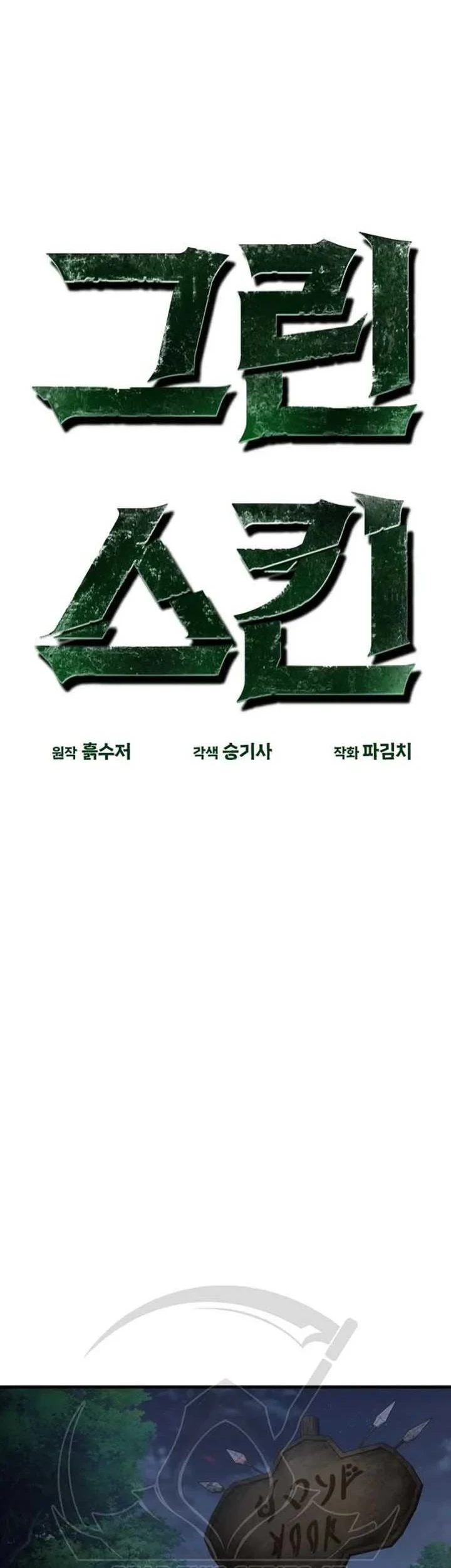 Green Skin Chapter 11 - halaman 34