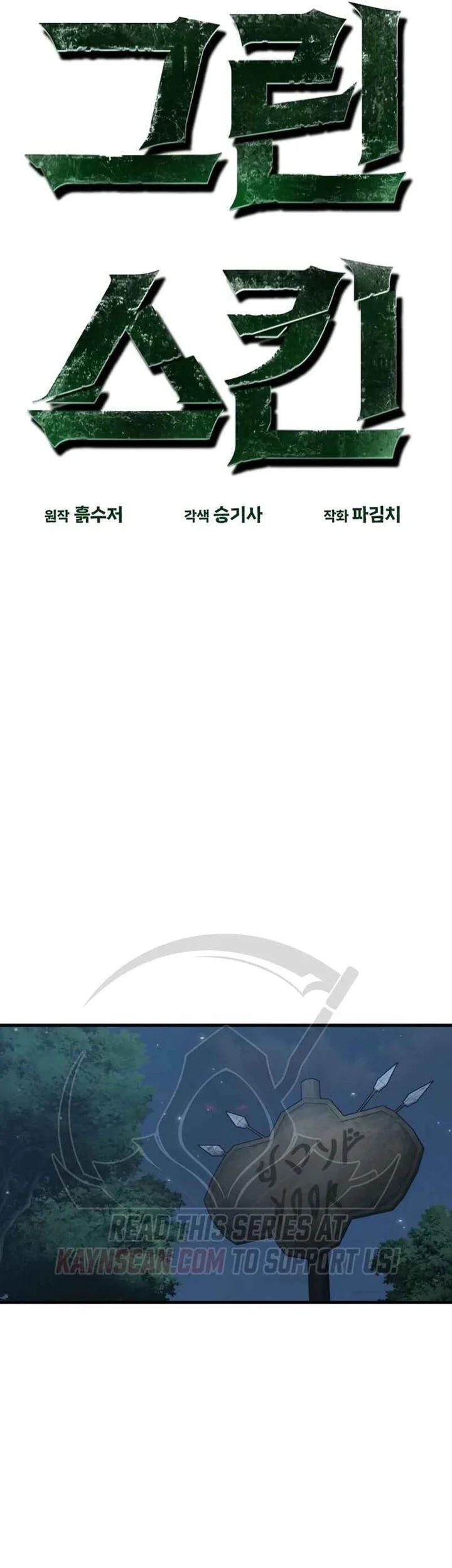 Green Skin Chapter 14 - halaman 21