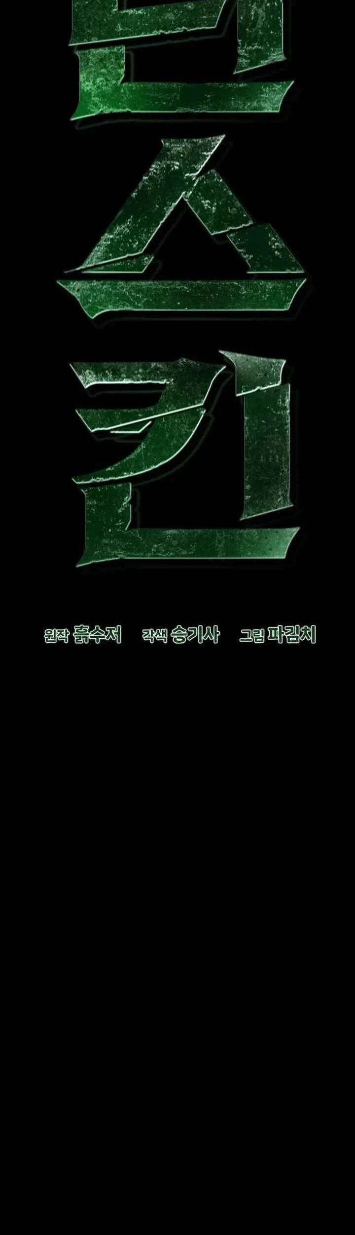 Green Skin Chapter 2 - halaman 11