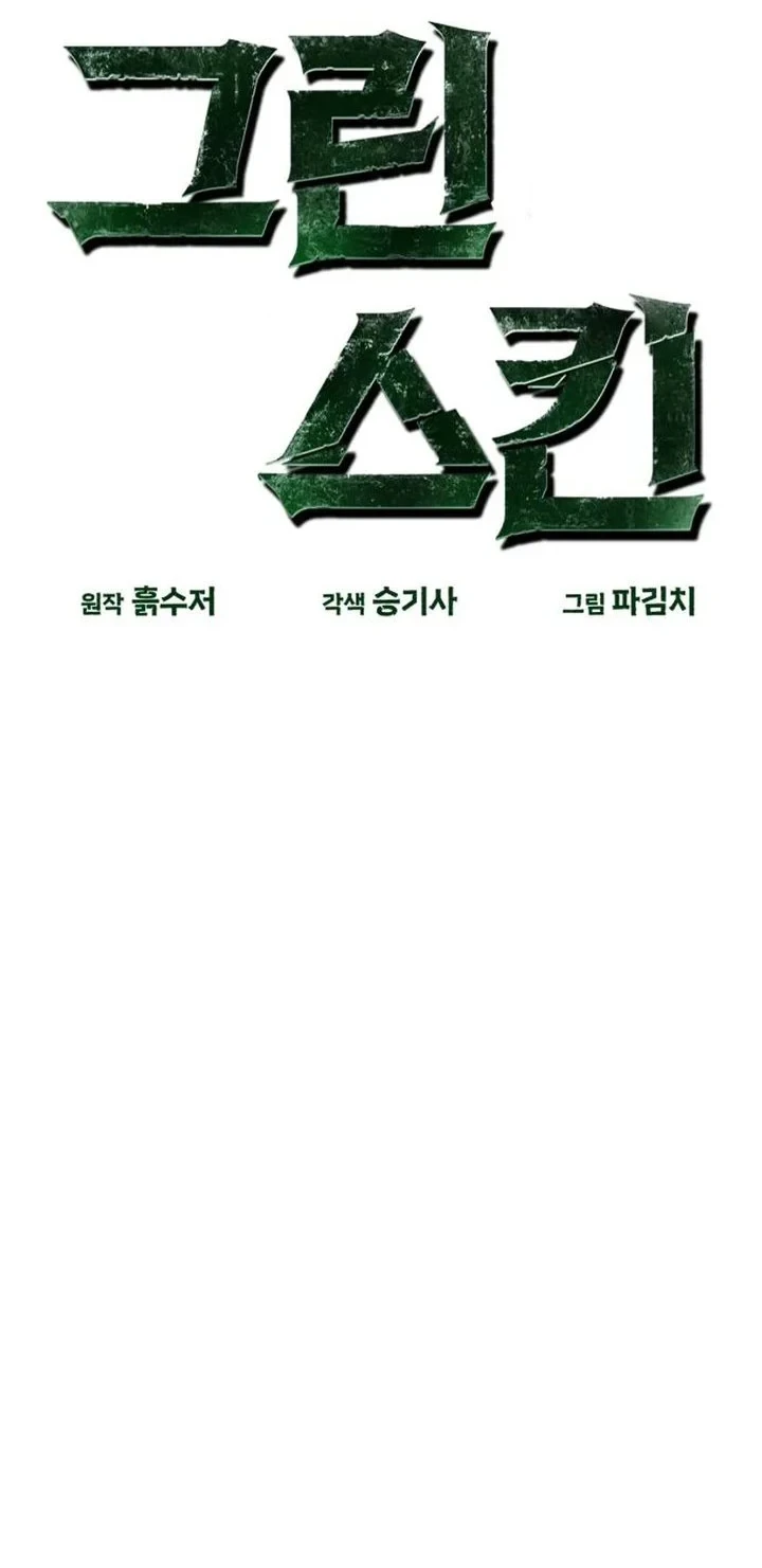 Green Skin Chapter 3 - halaman 21