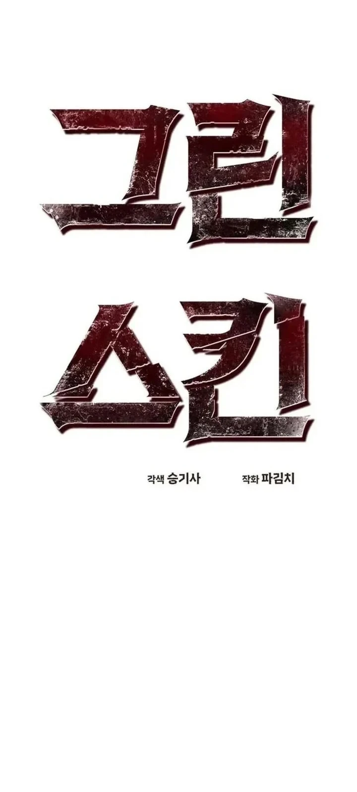 Green Skin Chapter 4 - halaman 24