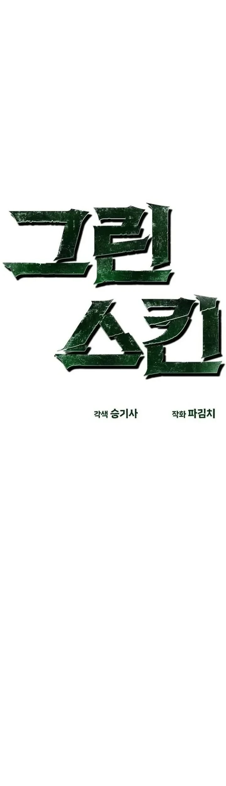 Green Skin Chapter 5 - halaman 30