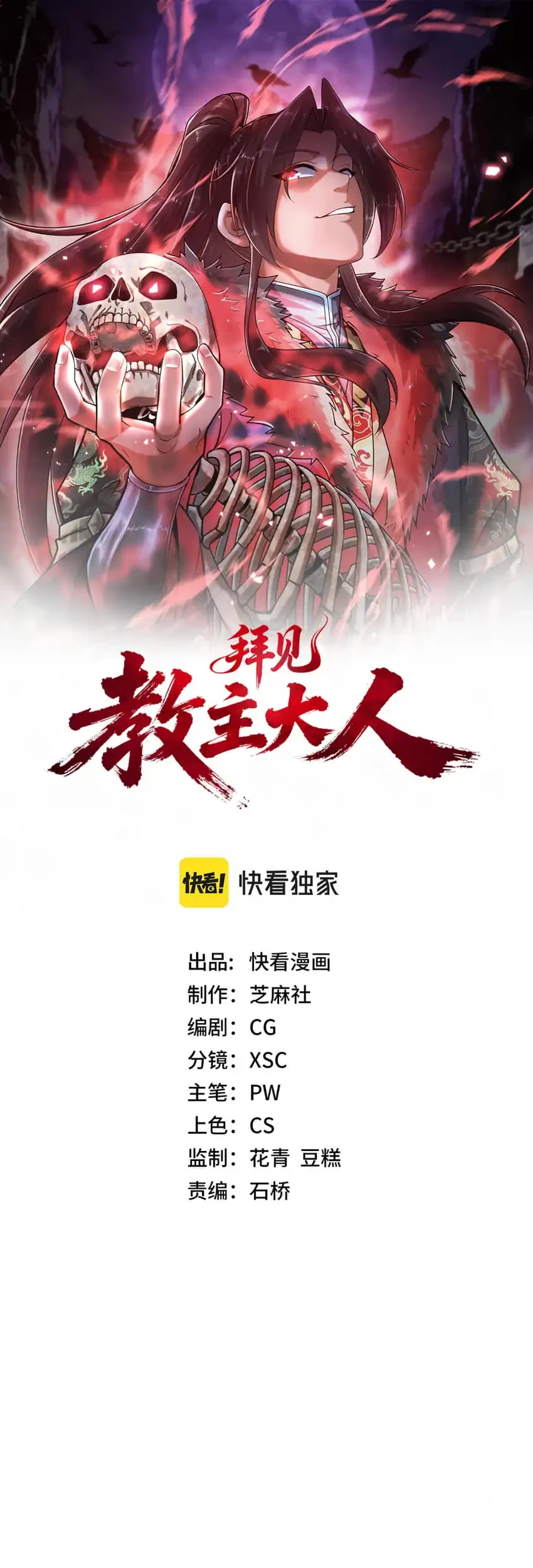 Greetings, Sect Leader Chapter 30 - halaman 2