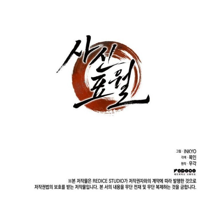 Grim Reaper of the Drifting Moon Chapter 10 - halaman 64