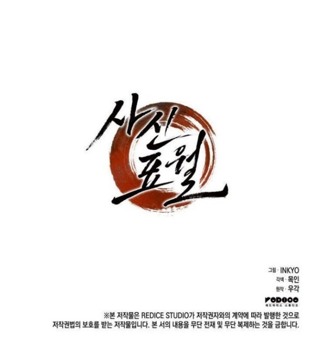 Grim Reaper of the Drifting Moon Chapter 4 - halaman 65