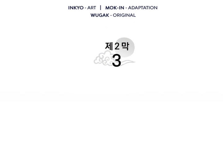 Grim Reaper of the Drifting Moon Chapter 58 - halaman 14
