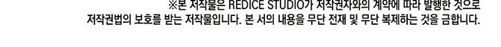 Grim Reaper of the Drifting Moon Chapter 77 - halaman 69