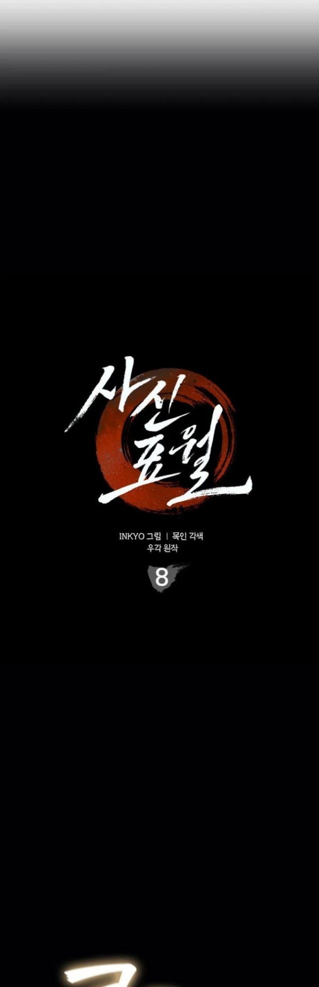 Grim Reaper of the Drifting Moon Chapter 8 - halaman 12