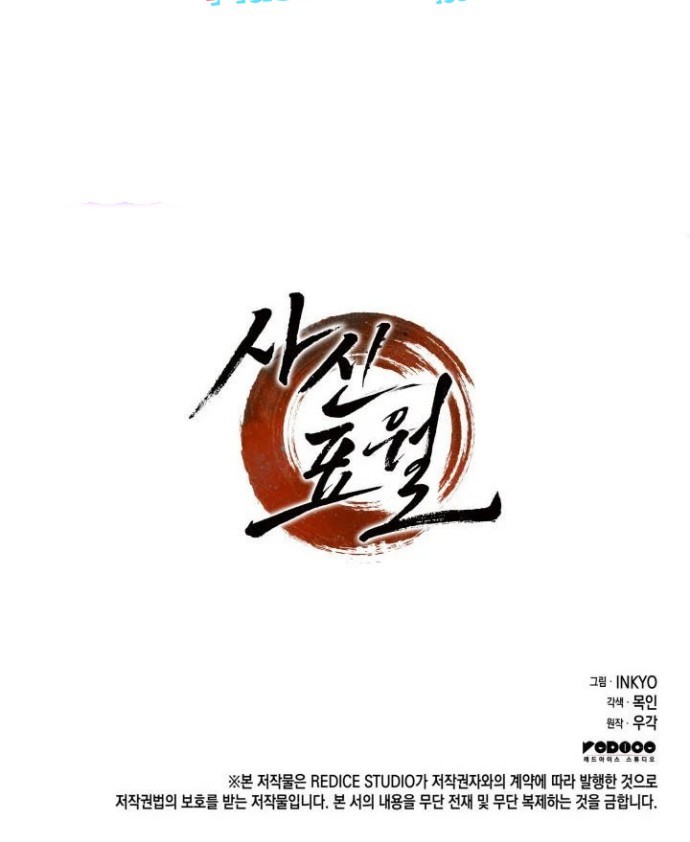 Grim Reaper of the Drifting Moon Chapter 9 - halaman 84