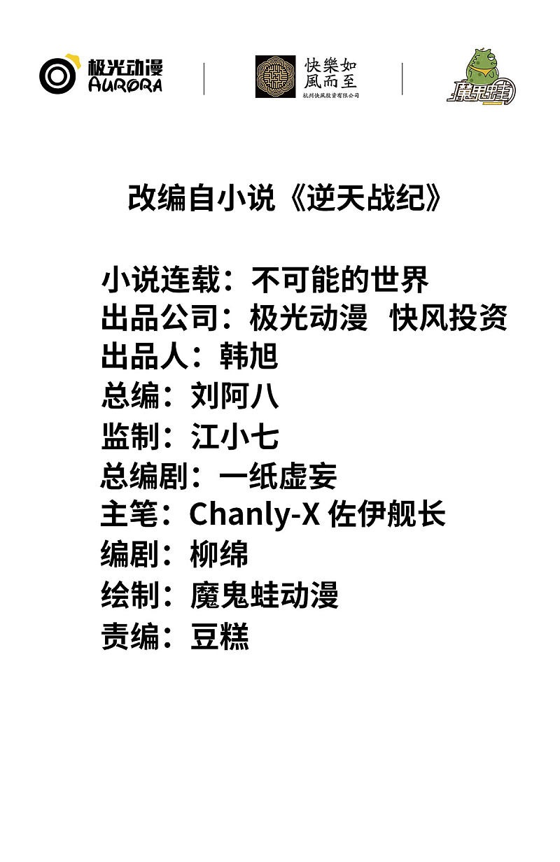 Guard Against The Sky Chapter 2 - halaman 3