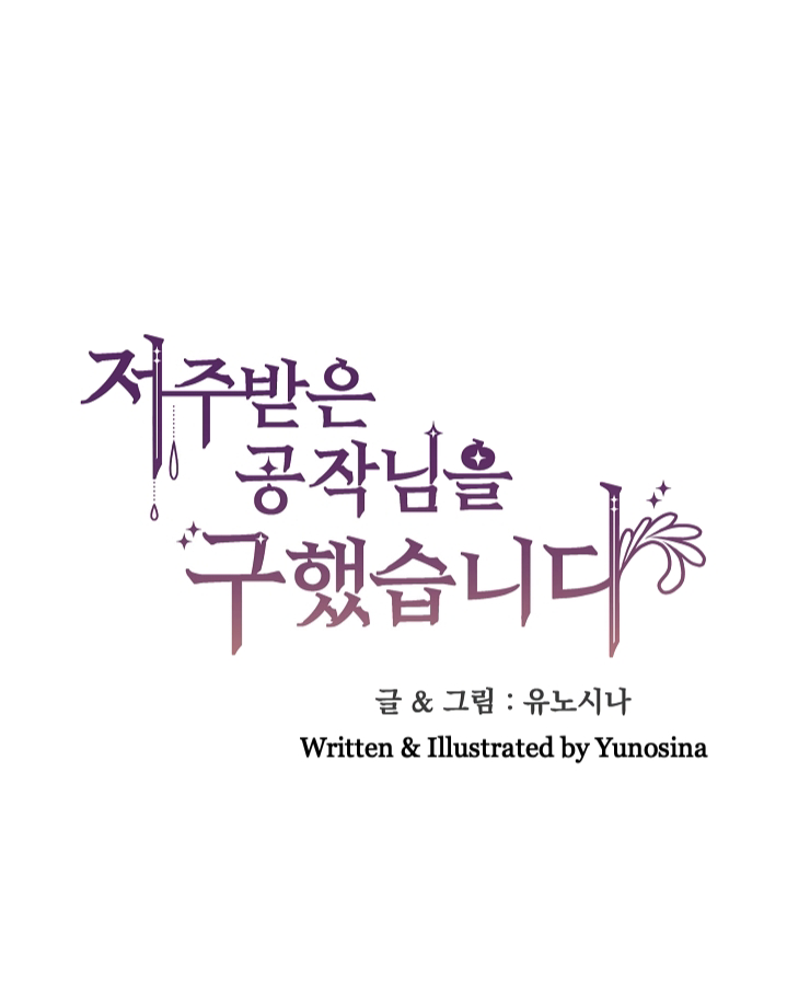 Guardian Angel for Cursed Duke Chapter 0 - halaman 31