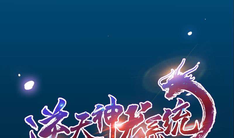 Guardian Dragon System Chapter 13 - halaman 2