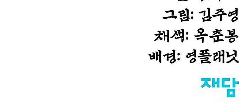 Guest Gun (Embodiment of the Assassin in the Murim World) Chapter 11 - halaman 77