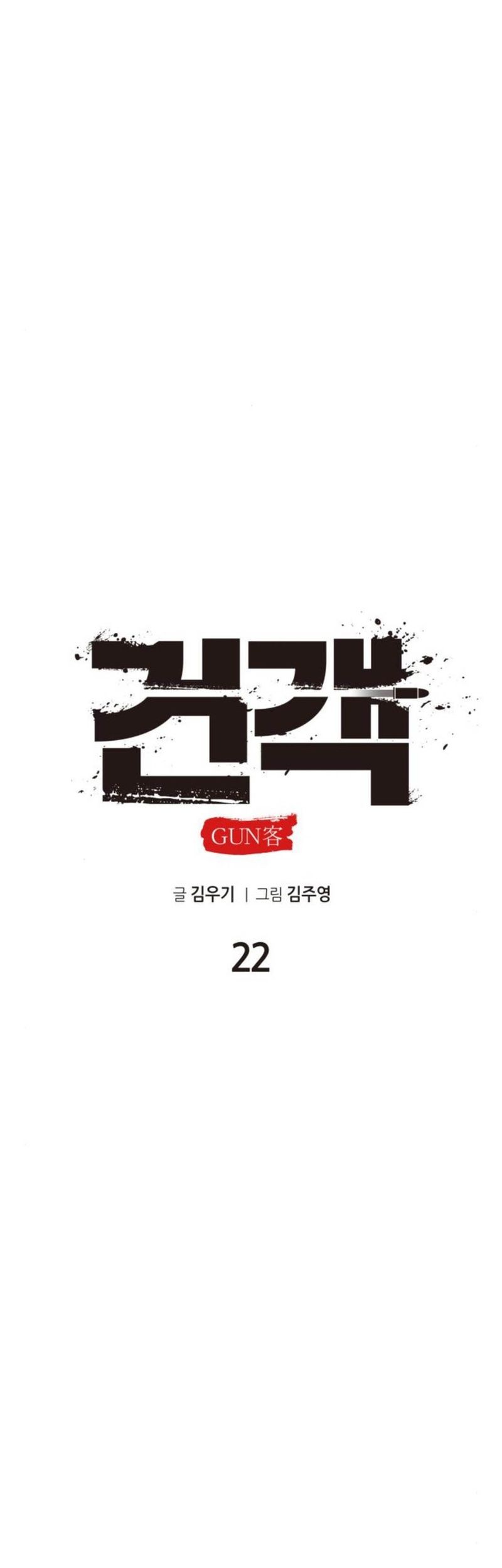Guest Gun (Embodiment of the Assassin in the Murim World) Chapter 22 - halaman 29