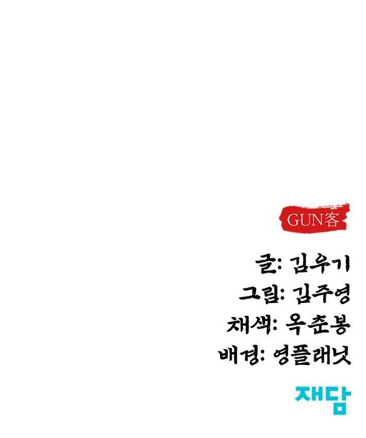 Guest Gun (Embodiment of the Assassin in the Murim World) Chapter 3 - halaman 77