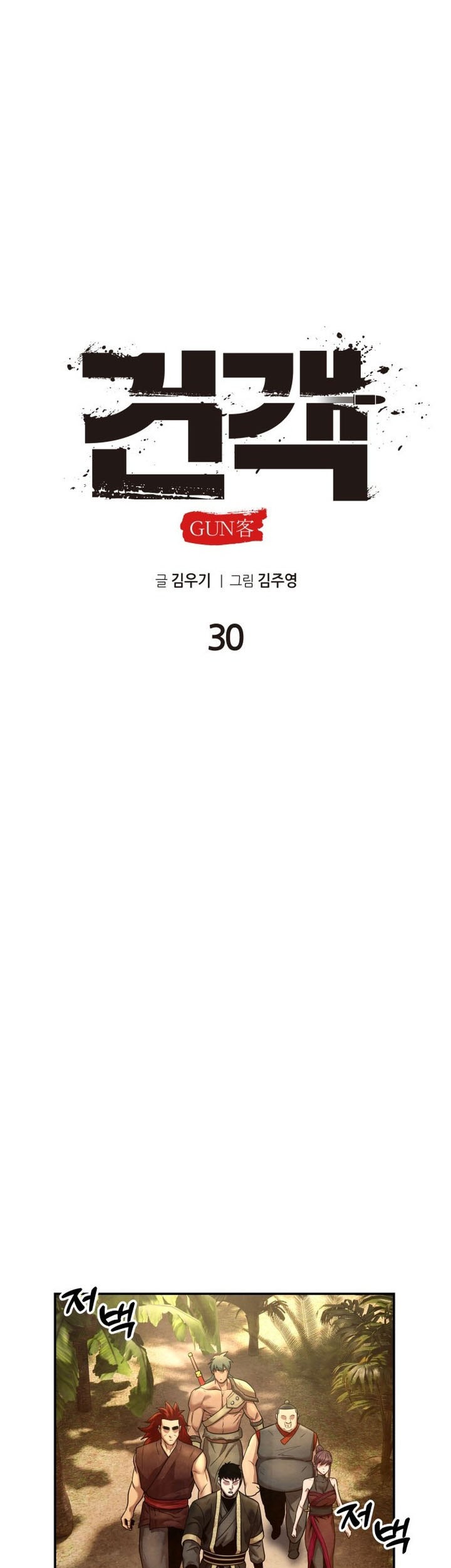 Guest Gun (Embodiment of the Assassin in the Murim World) Chapter 30 - halaman 14
