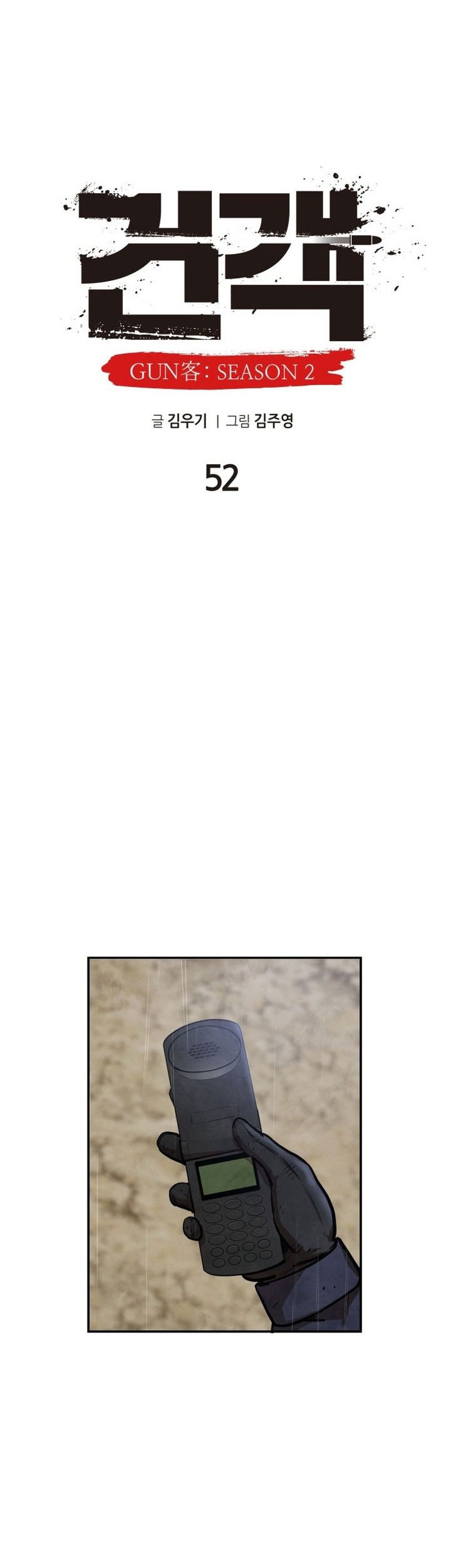 Guest Gun (Embodiment of the Assassin in the Murim World) Chapter 52 - halaman 11