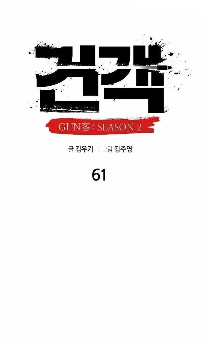 Guest Gun (Embodiment of the Assassin in the Murim World) Chapter 61 - halaman 28