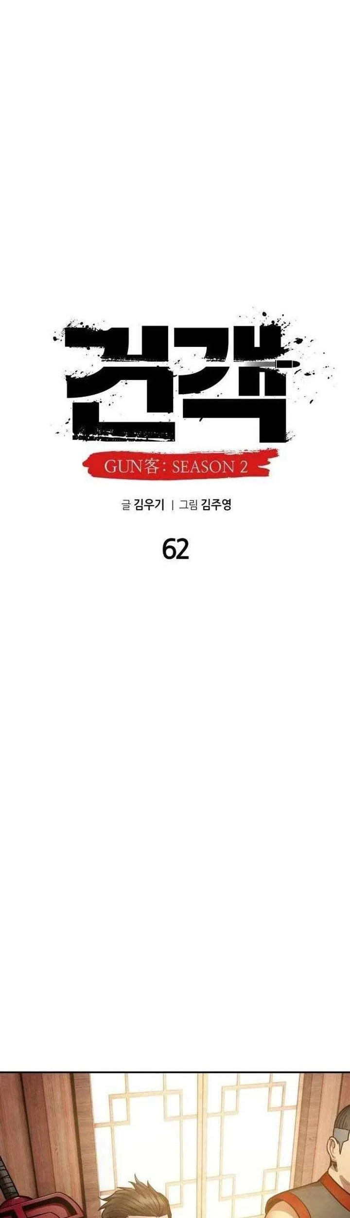 Guest Gun (Embodiment of the Assassin in the Murim World) Chapter 62 - halaman 39